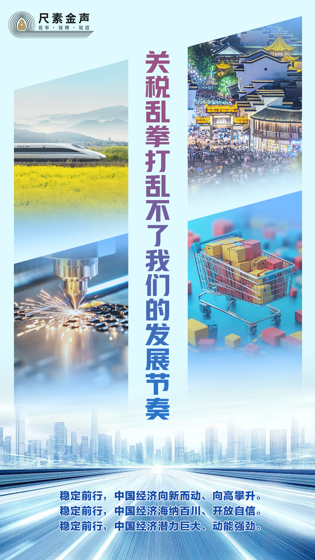 乱拳打乱不了我们的发展节奏EVO视讯尺素