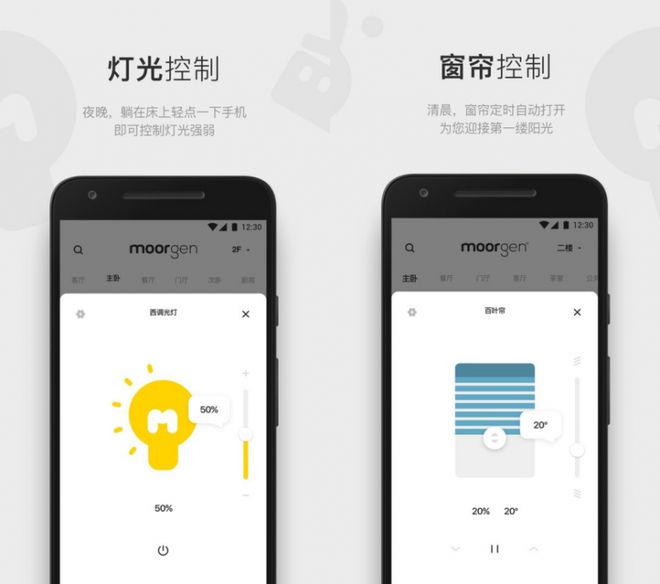 屋智能APP助你开启智慧家居新时代EVO视讯智能家居系统优选摩根全(图6)