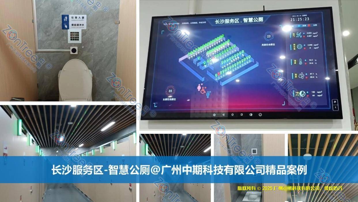 服务！广州中期科技有限公司标杆案例全解析EVO真人平台智慧公厕高精尖技术赋能城市(图2)