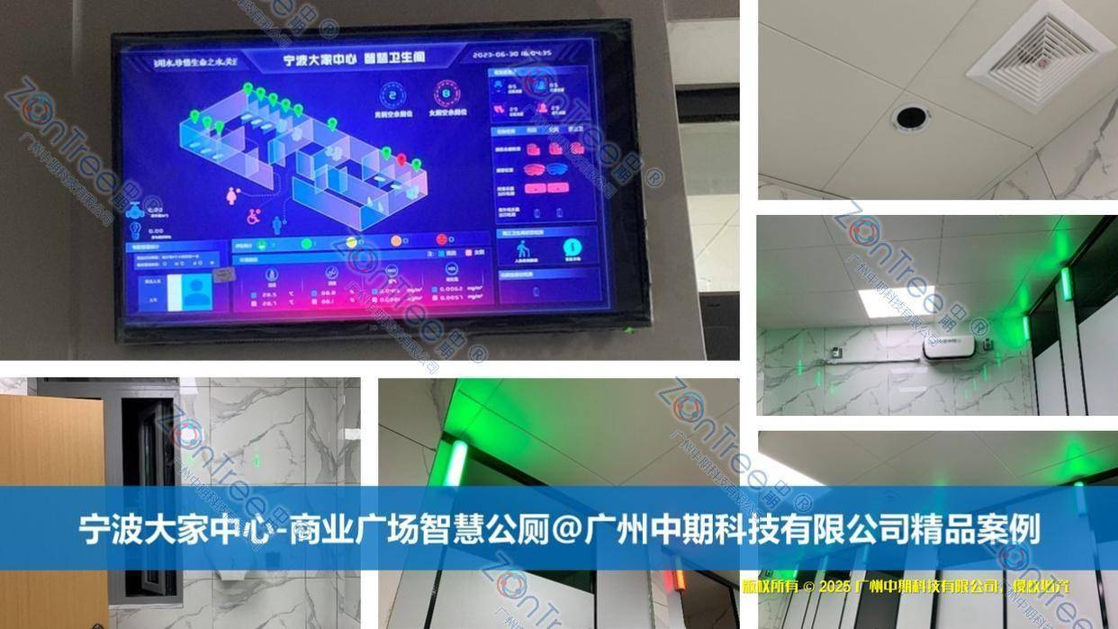 服务！广州中期科技有限公司标杆案例全解析EVO真人平台智慧公厕高精尖技术赋能城市(图3)