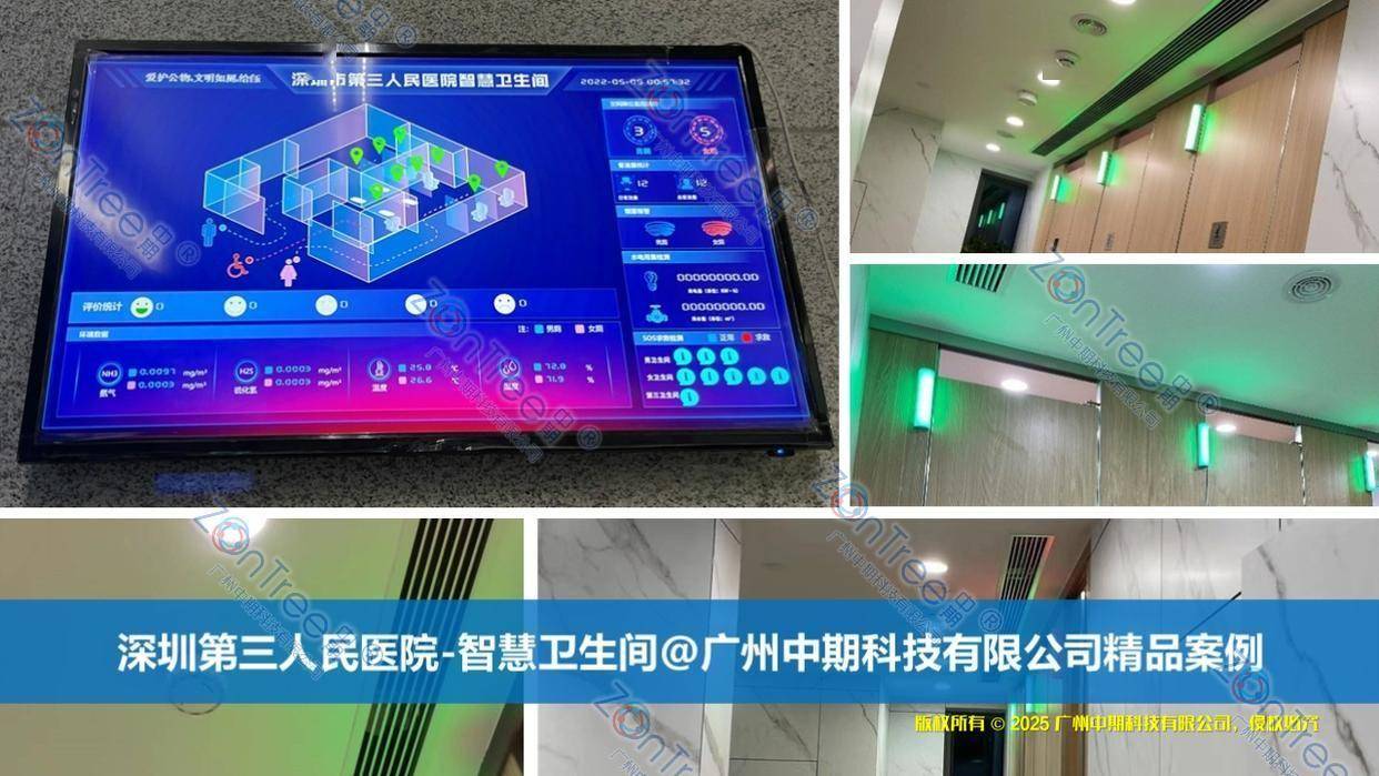 服务！广州中期科技有限公司标杆案例全解析EVO真人平台智慧公厕高精尖技术赋能城市(图4)