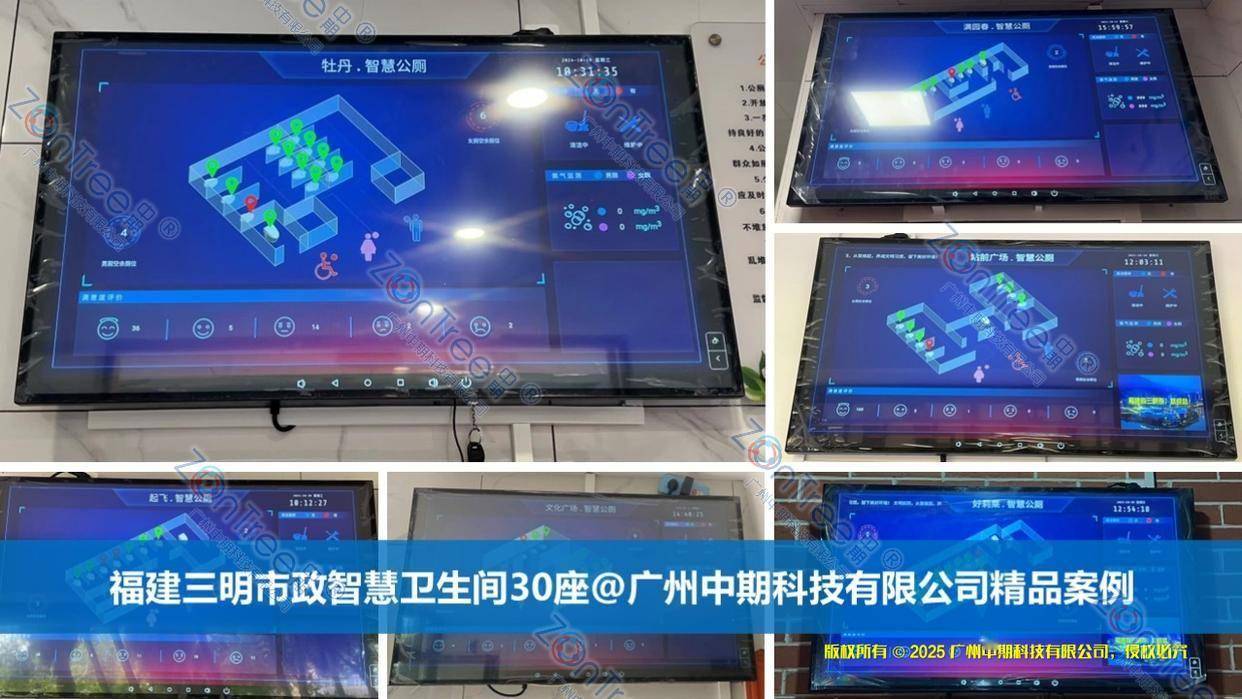 服务！广州中期科技有限公司标杆案例全解析EVO真人平台智慧公厕高精尖技术赋能城市(图5)