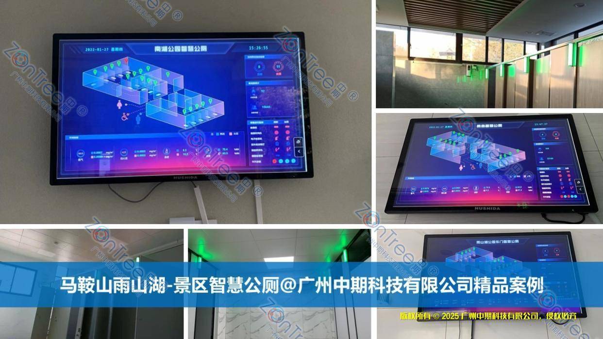 服务！广州中期科技有限公司标杆案例全解析EVO真人平台智慧公厕高精尖技术赋能城市(图6)