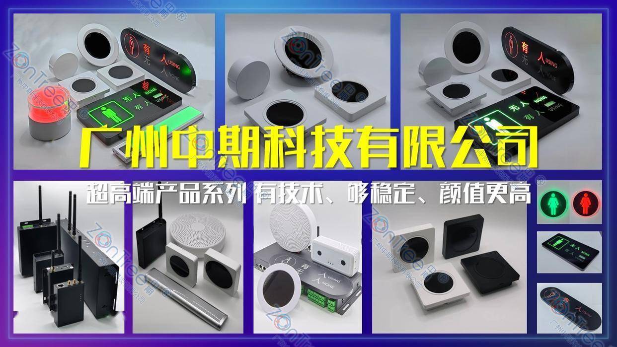 服务！广州中期科技有限公司标杆案例全解析EVO真人平台智慧公厕高精尖技术赋能城市(图9)